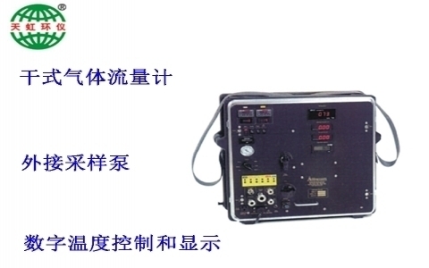 武漢天虹污染源數(shù)字采樣器主機(jī)（手動）XC-563